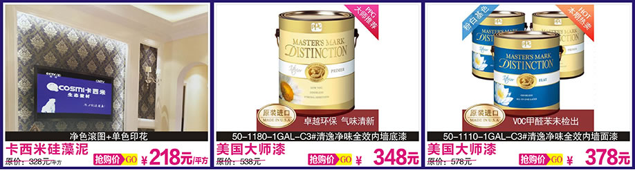 卡西米硅藻泥,美国大师漆,美国大师漆,光辉家居,广州家具卖场,家具网上商城